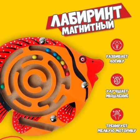 Magnetic Labyrinth Small "fish" MIX-1