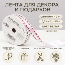 Tape for decor and gifts, Santa Claus, 2 cm x 45 m