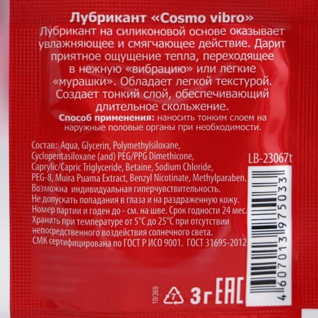 Lubricant for women exciting "Cosmo Vibro", 3 g-1
