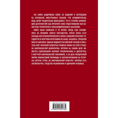 Why will America die. Platonov O.A.-1