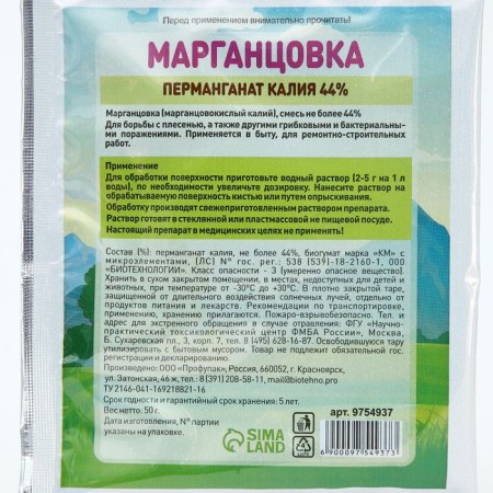 Марганцовка 44%, 50 гр, Рецепты Дедушки Никиты-1