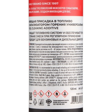 Address in gasoline Lavr detergent with combustion catalyst, 40-60 l, 120 ml, LN2126-7