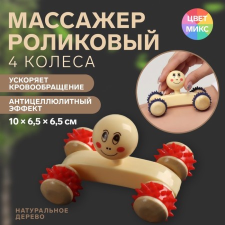 Massage "Muzzle", 10 × 6.5 × 6.5 cm, wooden, 4 wheels, color mix