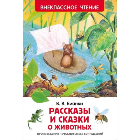 "Stories and Tales of Animals", Bianchi V.V.