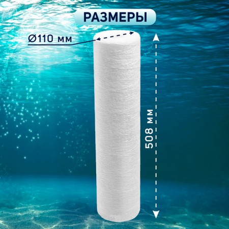 Sminous cartridge Zein PS-20BB, polypropylene thread, 1 μm-3