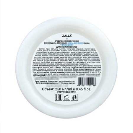 Hair mask Zalla "Moisturization", 250 ml-3