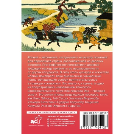 The art of Japan-1
