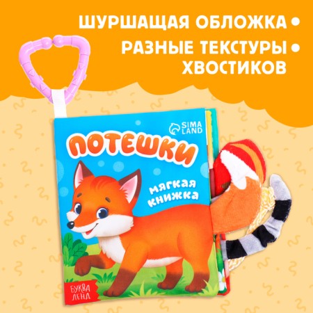 Small book "Shark", with ponytails, from 3 months-3