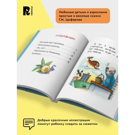 Добрые сказки. Цыферов Г.-3