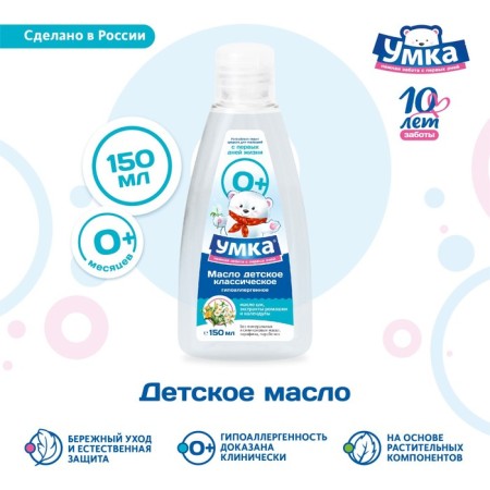 Children's classic umka oil with chamomile and calendula extracts, 150 ml