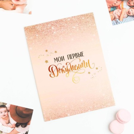 Folder for birth certificate "Pink with sparkles", A4