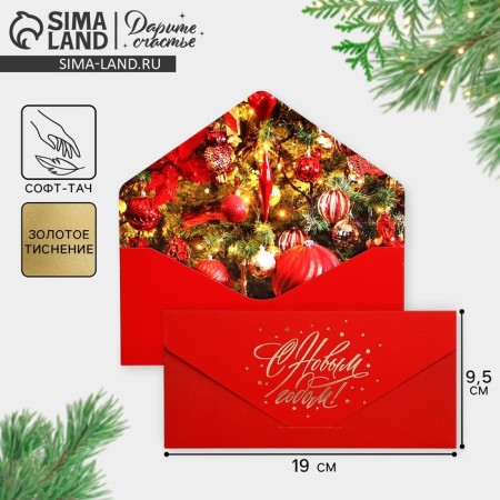 Gift envelope “Happiness”, balls, software touch, embossing, 19 x 9.2 cm, New Year