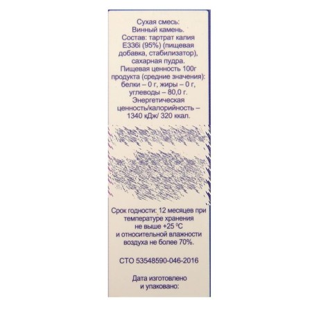 Wine stone "S. PUDOV ", 4 sushat x 5 g-3