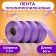 Polypropylene tape "Matte" for decor and gifts, orchid, 2 cm x 50 m