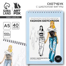 Sketchbook with a pattern of Figure A5, 40 L 