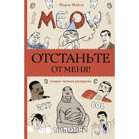 Leave me alone! Coloring anti -stress. Masha M.