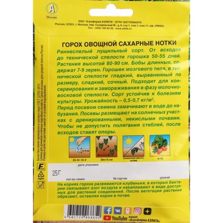 Seed peas of vegetable "sugar notes", lushchilny, c/p, b/f, 25 g-1