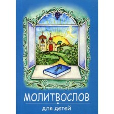 Prayer for children. (blue)