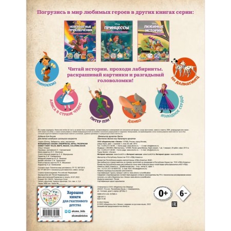 Fairy tales. Labyrinths, games, coloring-1