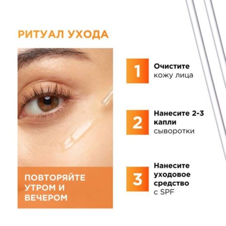 L’Oreal Revitalaff, with vitamin C, 30 ml-6