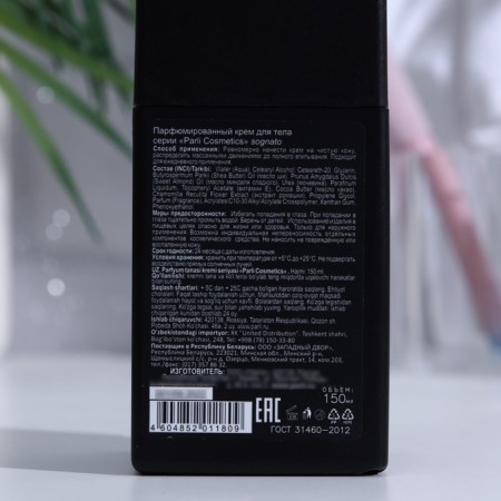 Body cream SOGNATO perfumed, 150 ml-1