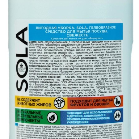 Sola "Fresh"-1