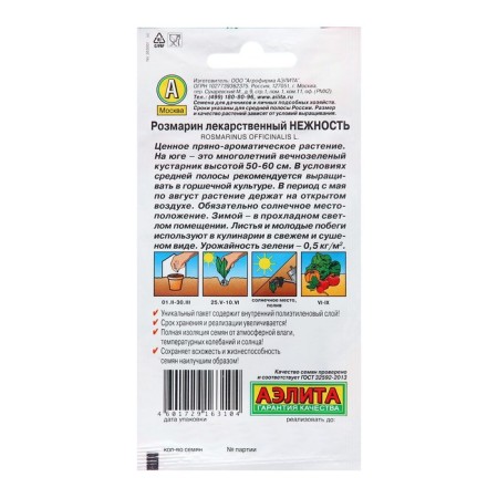 Rosemary seeds Tenderness c/n 20pcs-1