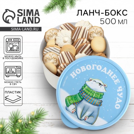 New Year. Lunch-Box "New Year's miracle", 500 ml