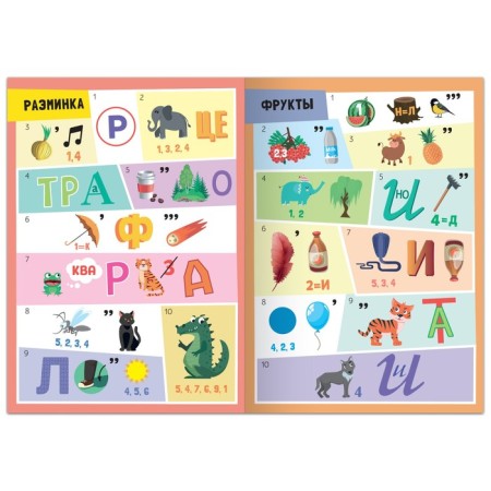 The book “Solve the Rebuses”, level 2, 16 p.-1