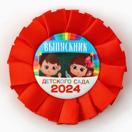 Diploma and Order for graduation "A graduate of the kindergarten 2024", a gift set-5