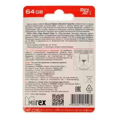 MIREX MICROSD memory map, 64 GB, SDXC, UHS-I, class 10-4