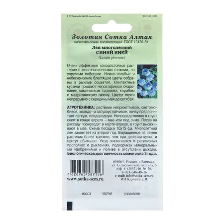 Flows of flax "Blue hoar", 0.3 g-1