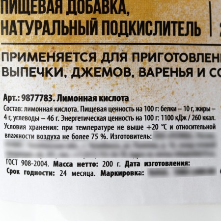 Citric acid, acidity regulator for baking, sauces, drinks Konfinetta, 200 g.-2
