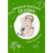 The best couple of the season. Neserina E.V.