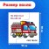 Puzzles of the halves "Study transport"