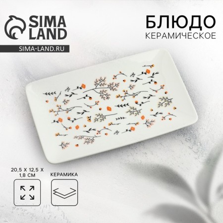Ceramic "Flowers" dish, 20.5 x 12.5 x 1.8 cm, white color