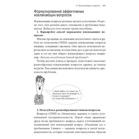 СПИН-продажи. Нил Рекхэм-9