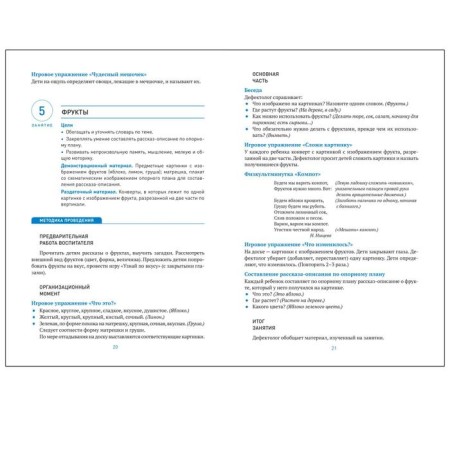 Methodological manual (recommendations). Federal State Educational Standard BC. Familiarization with the outside world is 4-5 years old. Morozova I. A.-2