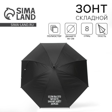 Umbrella female cane "If you read it, it rains", 8 knitting needles, d = 91 cm, black color