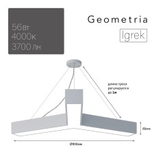 Светильник светодиодный Geometria Igrek 56Вт 4000К 3700Лм IP40 90х90х8 белый