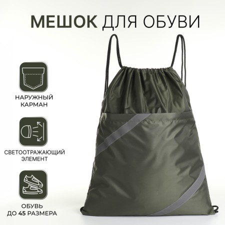 Bag for lightning shoes, "ZFTS", external pocket, khaki color