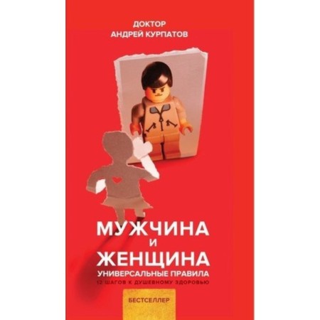 Man and woman. Kurpatov A.V.