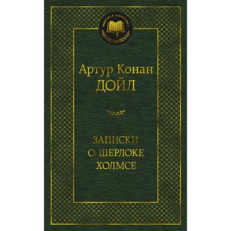 Notes about Sherlock Holmes. Doyle A.