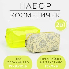 A set of cosmetic bags 2 in 1 on a zipper, yellow color