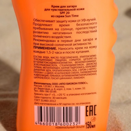 Spray for safe tanning bio -ton SPF 20, 150 ml-1