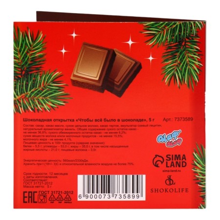 New Year. Chocolate postcard "so that everything is in chocolate", 5 g-2