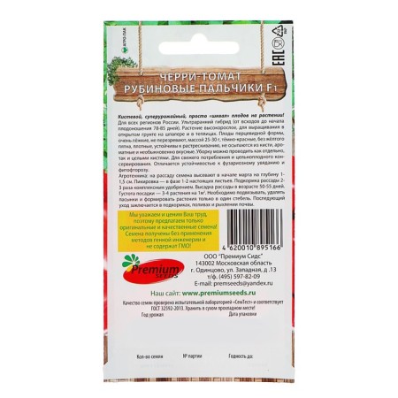 Tomat-Cherry seeds "Rubin fingers" F1, 0.05 g-1