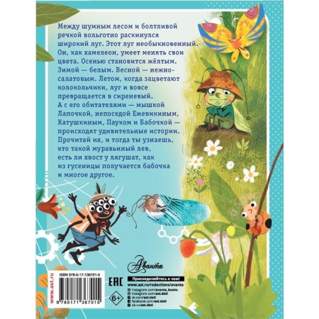 Сказки о зверятах. Антонова И.А.-1