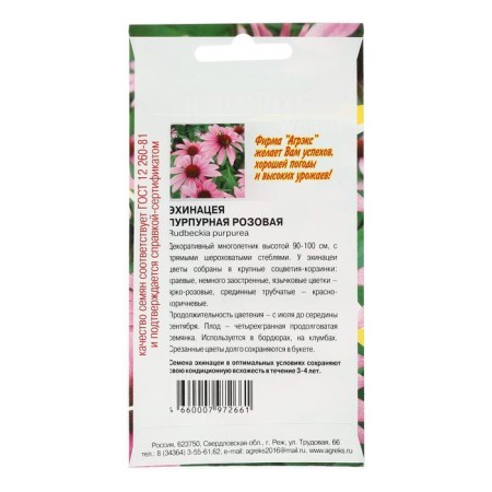 Echinacea flower seeds "purple-pink", 0.1 g-3