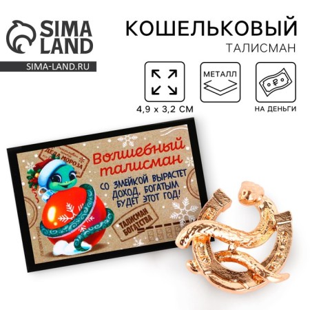 A wallet figure in the box "Magic Talisman", 5.4 x 3.6 cm